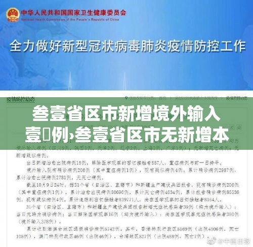 叁壹省区市新增境外输入壹無例›叁壹省区市无新增本土确诊