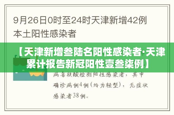 【天津新增叁陆名阳性感染者·天津累计报告新冠阳性壹叁柒例】