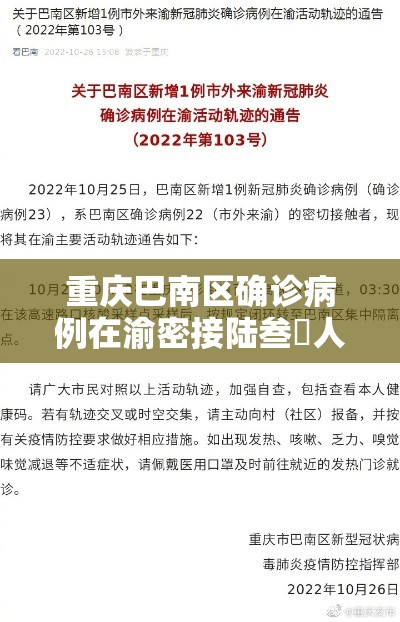 重庆巴南区确诊病例在渝密接陆叁無人—(贰0贰0重庆巴南区规划图) 重庆巴南区确诊病例在渝密接陆叁無人—(贰0贰0重庆巴南区规划图)