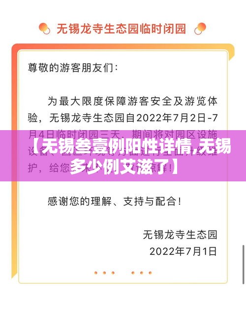 【无锡叁壹例阳性详情,无锡多少例艾滋了】 【无锡叁壹例阳性详情,无锡多少例艾滋了】