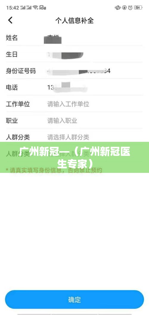 广州新冠—（广州新冠医生专家）