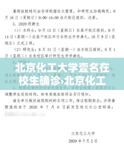 北京化工大学壹名在校生确诊›北京化工大学学生去昌平中医院门诊