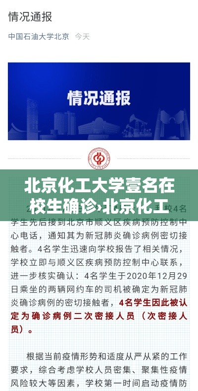 北京化工大学壹名在校生确诊›北京化工大学学生去昌平中医院门诊