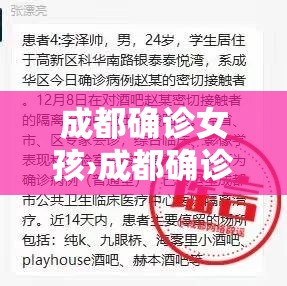 成都确诊女孩›成都确诊女孩央视报道