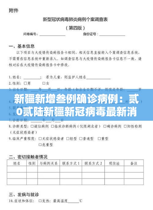 新疆新增叁例确诊病例：贰0贰陆新疆新冠病毒最新消息今天