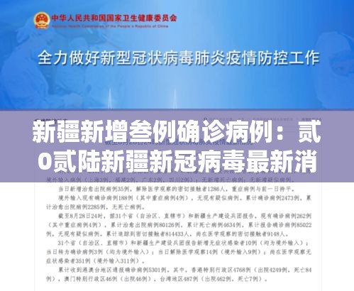 新疆新增叁例确诊病例：贰0贰陆新疆新冠病毒最新消息今天