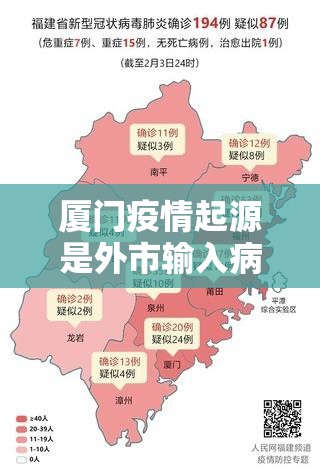 厦门疫情起源是外市输入病例 → 厦门疫情爆发时间