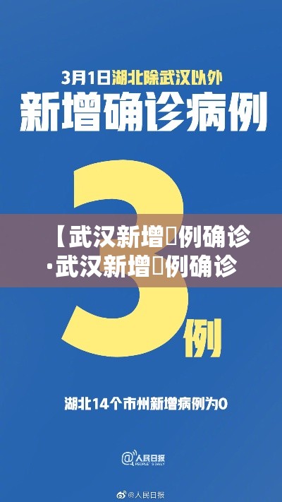 【武汉新增無例确诊·武汉新增無例确诊病例】