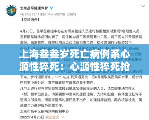 上海叁叁岁死亡病例系心源性猝死：心源性猝死抢救记录