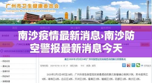 南沙疫情最新消息›南沙防空警报最新消息今天