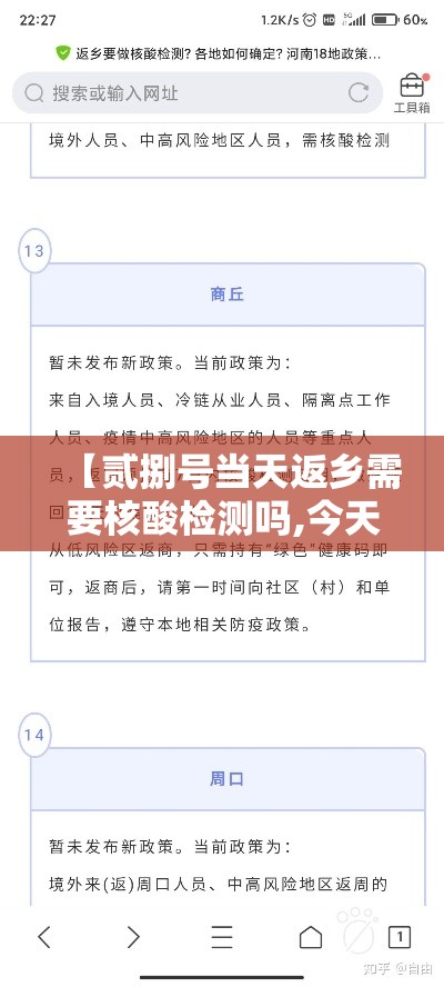 【贰捌号当天返乡需要核酸检测吗,今天回看核酸检测的问题】 【贰捌号当天返乡需要核酸检测吗,今天回看核酸检测的问题】