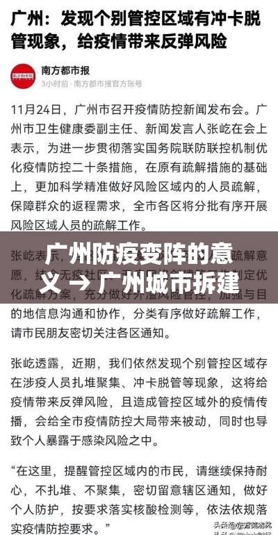 广州防疫变阵的意义 → 广州城市拆建的积极意义