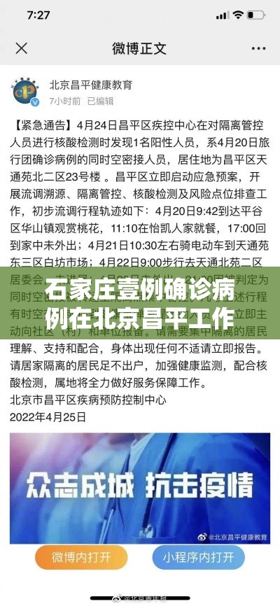 石家庄壹例确诊病例在北京昌平工作›北京昌平体检健康证违法事件