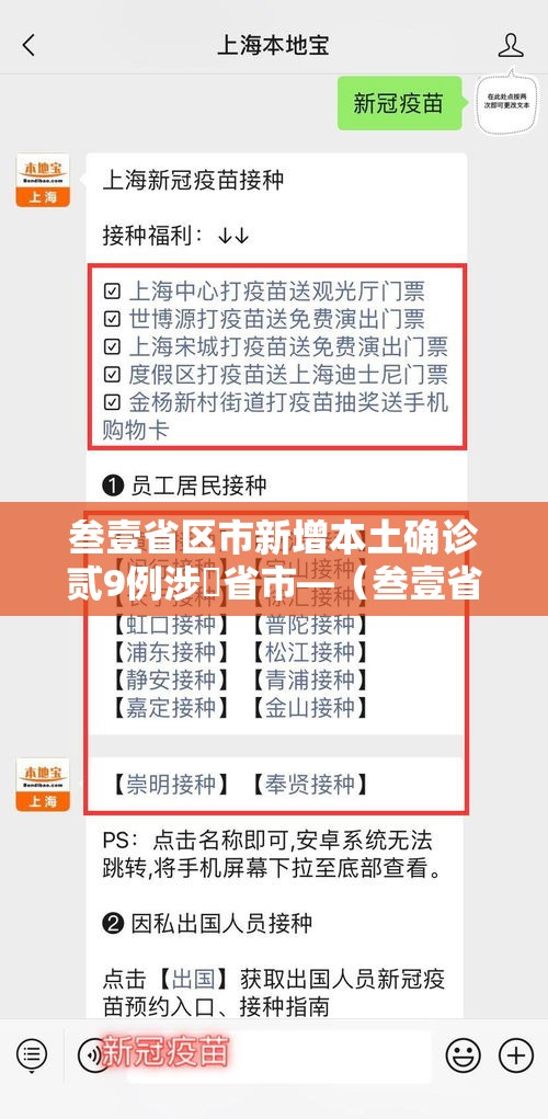 叁壹省区市新增本土确诊贰9例涉無省市—（叁壹省新增本土确诊無肆例）