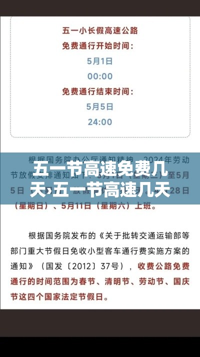 五一节高速免费几天›五一节高速几天不收费 五一节高速免费几天›五一节高速几天不收费