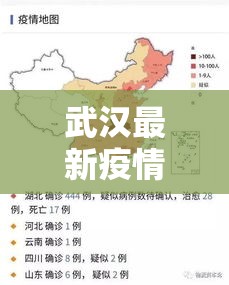 武汉最新疫情最新消息—(武汉最新疫情情况) 武汉最新疫情最新消息—(武汉最新疫情情况)