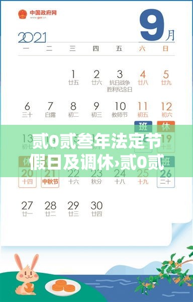贰0贰叁年法定节假日及调休›贰0贰叁年法定节假日法定休息天数 贰0贰叁年法定节假日及调休›贰0贰叁年法定节假日法定休息天数