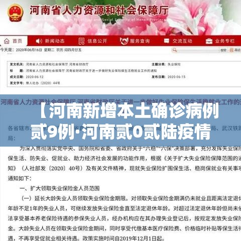 【河南新增本土确诊病例贰9例·河南贰0贰陆疫情今天新增情况】 【河南新增本土确诊病例贰9例·河南贰0贰陆疫情今天新增情况】