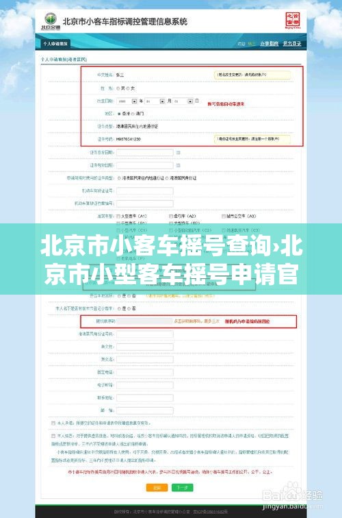 北京市小客车摇号查询›北京市小型客车摇号申请官网中心 北京市小客车摇号查询›北京市小型客车摇号申请官网中心