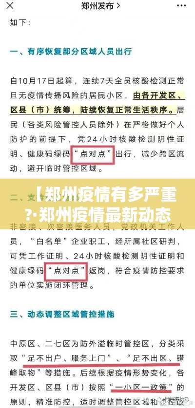 【郑州疫情有多严重?·郑州疫情最新动态】
