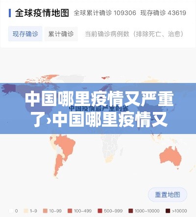 中国哪里疫情又严重了›中国哪里疫情又严重了最新消息