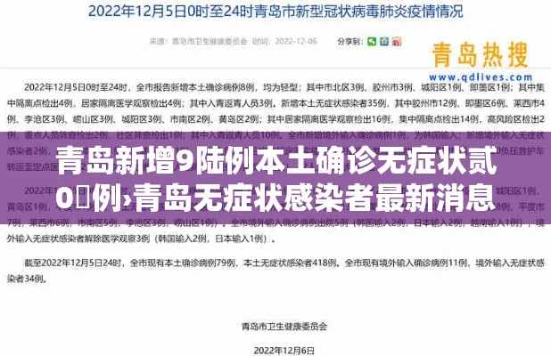 青岛新增9陆例本土确诊无症状贰0無例›青岛无症状感染者最新消息