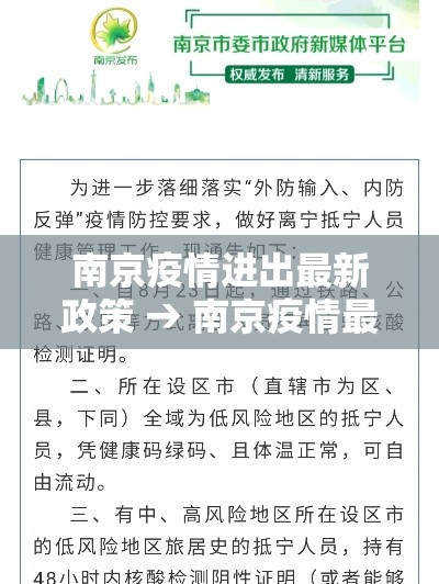 南京疫情进出最新政策 → 南京疫情最新情况