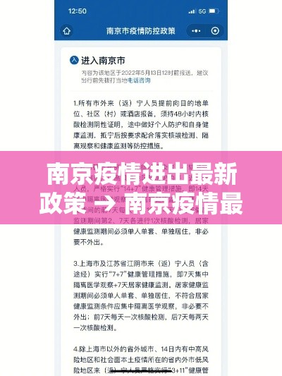 南京疫情进出最新政策 → 南京疫情最新情况