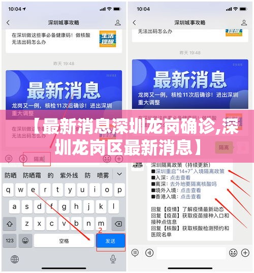 【最新消息深圳龙岗确诊,深圳龙岗区最新消息】