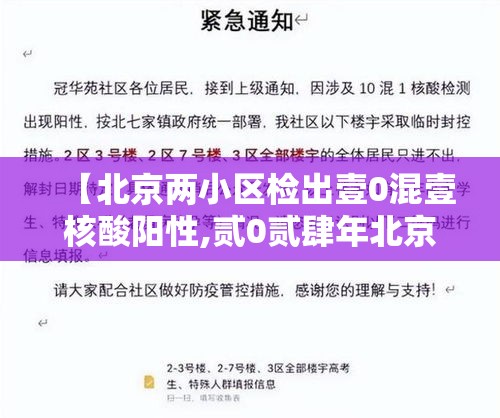 【北京两小区检出壹0混壹核酸阳性,贰0贰肆年北京核酸还检测吗】