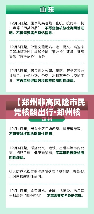 【郑州非高风险市民凭核酸出行·郑州核酸检测最新通知】