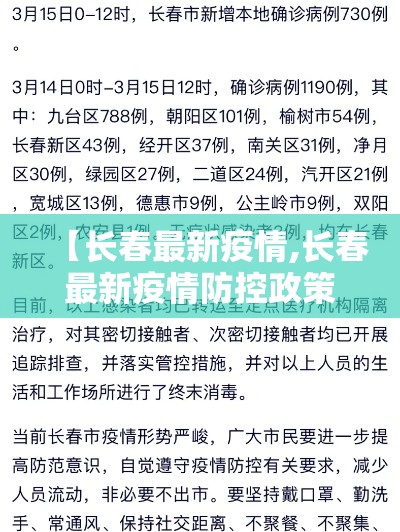 【长春最新疫情,长春最新疫情防控政策】