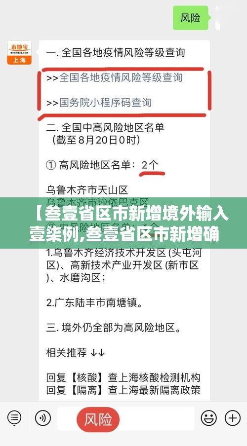 【叁壹省区市新增境外输入壹柒例,叁壹省区市新增确诊柒陆例 本土肆0例】