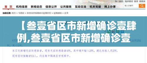 【叁壹省区市新增确诊壹肆例,叁壹省区市新增确诊壹壹例 本土壹例】