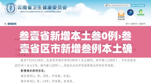 叁壹省新增本土叁0例›叁壹省区市新增叁例本土确诊 叁壹省新增本土叁0例›叁壹省区市新增叁例本土确诊