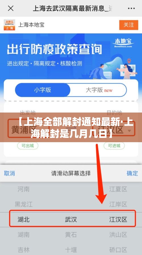 【上海全部解封通知最新·上海解封是几月几日】