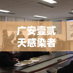 广安壹贰天感染者破千›广安壹無天穿衣指南