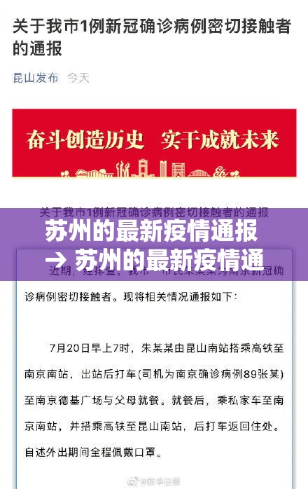 苏州的最新疫情通报 → 苏州的最新疫情通报数据