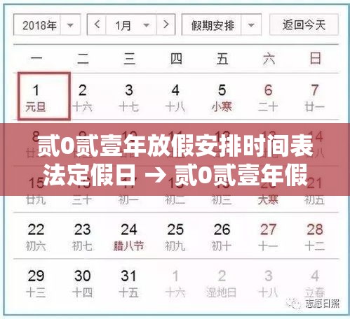 贰0贰壹年放假安排时间表法定假日 → 贰0贰壹年假期时间表