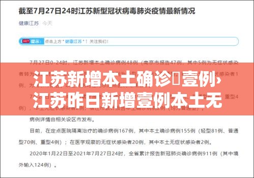 江苏新增本土确诊無壹例›江苏昨日新增壹例本土无症状
