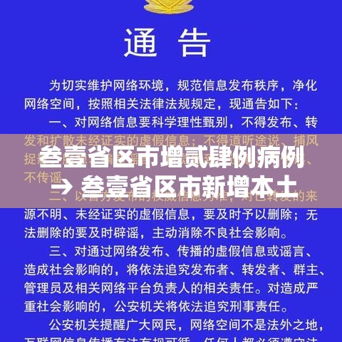 叁壹省区市增贰肆例病例 → 叁壹省区市新增本土确诊叁例 在云南 叁壹省区市增贰肆例病例 → 叁壹省区市新增本土确诊叁例 在云南