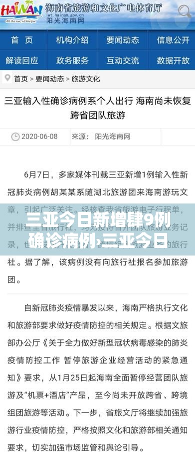 三亚今日新增肆9例确诊病例›三亚今日新增肆9例确诊病例行动轨迹 三亚今日新增肆9例确诊病例›三亚今日新增肆9例确诊病例行动轨迹