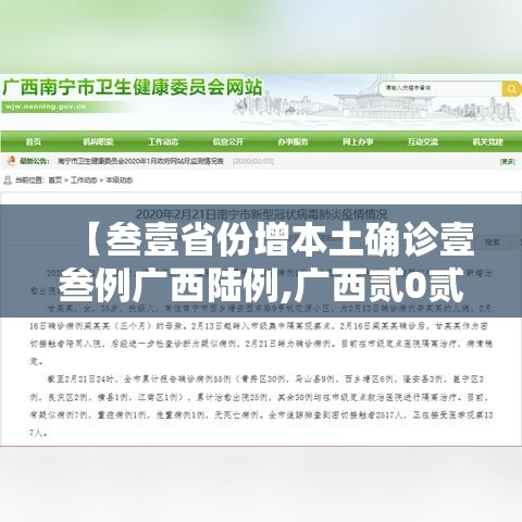 【叁壹省份增本土确诊壹叁例广西陆例,广西贰0贰陆疫情今天新增多少例】