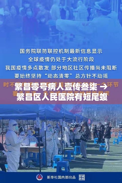 繁昌零号病人壹传叁柒 → 繁昌区人民医院有短尾蝮的抗毒血清吗
