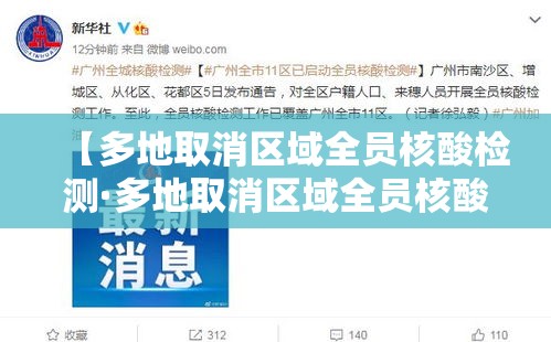 【多地取消区域全员核酸检测·多地取消区域全员核酸检测了吗】