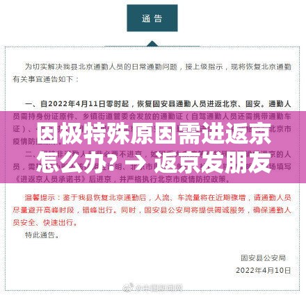 因极特殊原因需进返京怎么办? → 返京发朋友圈最火句子