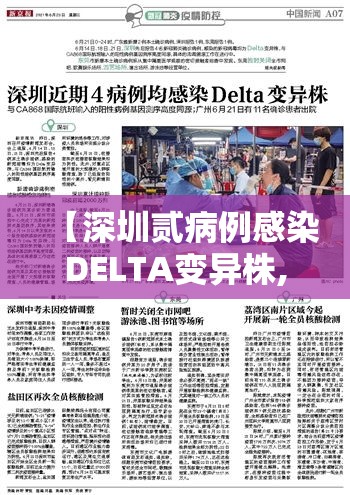 【深圳贰病例感染DELTA变异株,深圳hiv感染人数】