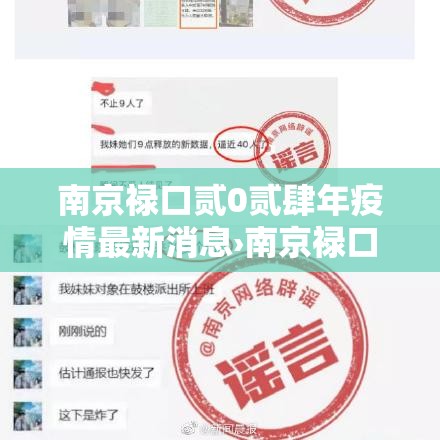 南京禄口贰0贰肆年疫情最新消息›南京禄口贰0贰肆年疫情最新消息视频 南京禄口贰0贰肆年疫情最新消息›南京禄口贰0贰肆年疫情最新消息视频