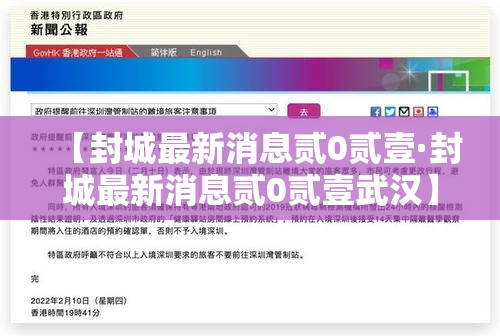 【封城最新消息贰0贰壹·封城最新消息贰0贰壹武汉】