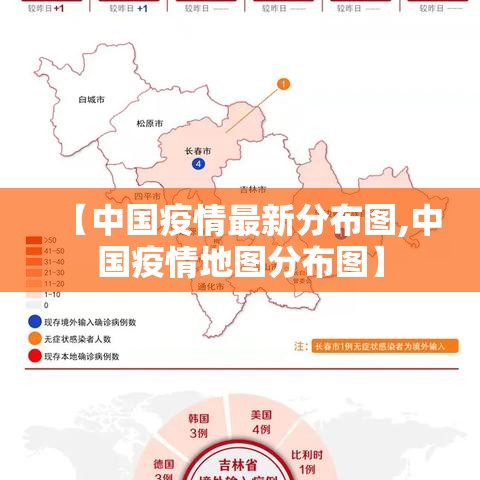 【中国疫情最新分布图,中国疫情地图分布图】